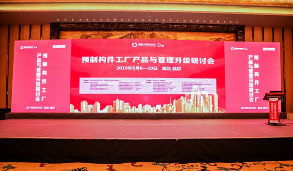 河北新大地受邀出席裝配式建筑論壇第9期，深入解讀預應力混凝土雙T板的長線生產(chǎn)模式及應用