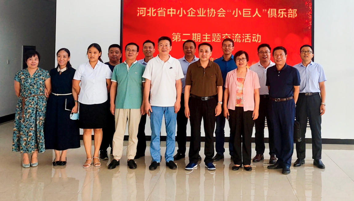 河北新大地總經理張淑凡受邀參加河北中小企業(yè)協(xié)會“小巨人”俱樂部第二期主題活動 