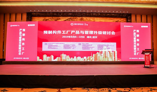 河北新大地受邀出席裝配式建筑論壇第9期，深入解讀預(yù)應(yīng)力混凝土雙T板的長線生產(chǎn)模式及應(yīng)用 